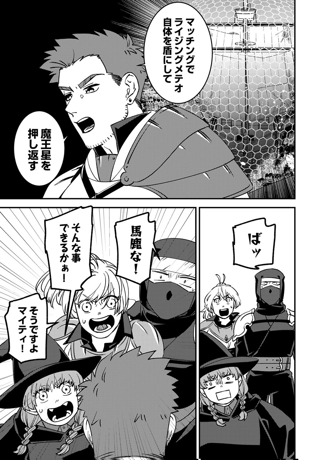 Tsuihousareta Ossan Tank, Jitsu wa Bougyoryoku Saikyou datta node Damage Zero de Musou suru - Chapter 14 - Page 27