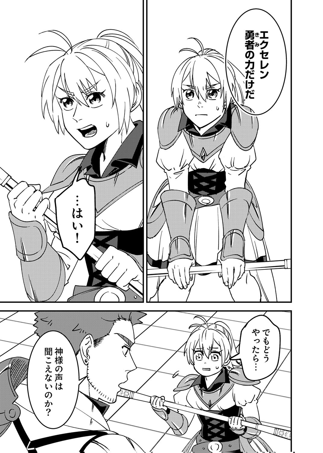 Tsuihousareta Ossan Tank, Jitsu wa Bougyoryoku Saikyou datta node Damage Zero de Musou suru - Chapter 14 - Page 3