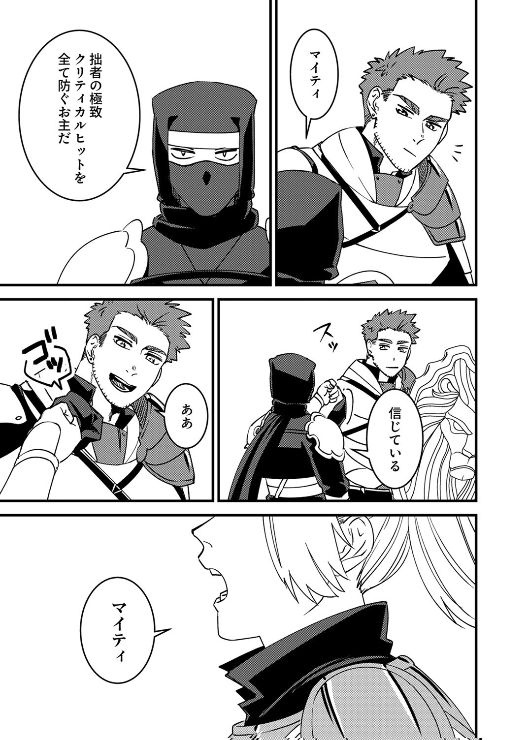 Tsuihousareta Ossan Tank, Jitsu wa Bougyoryoku Saikyou datta node Damage Zero de Musou suru - Chapter 14 - Page 31