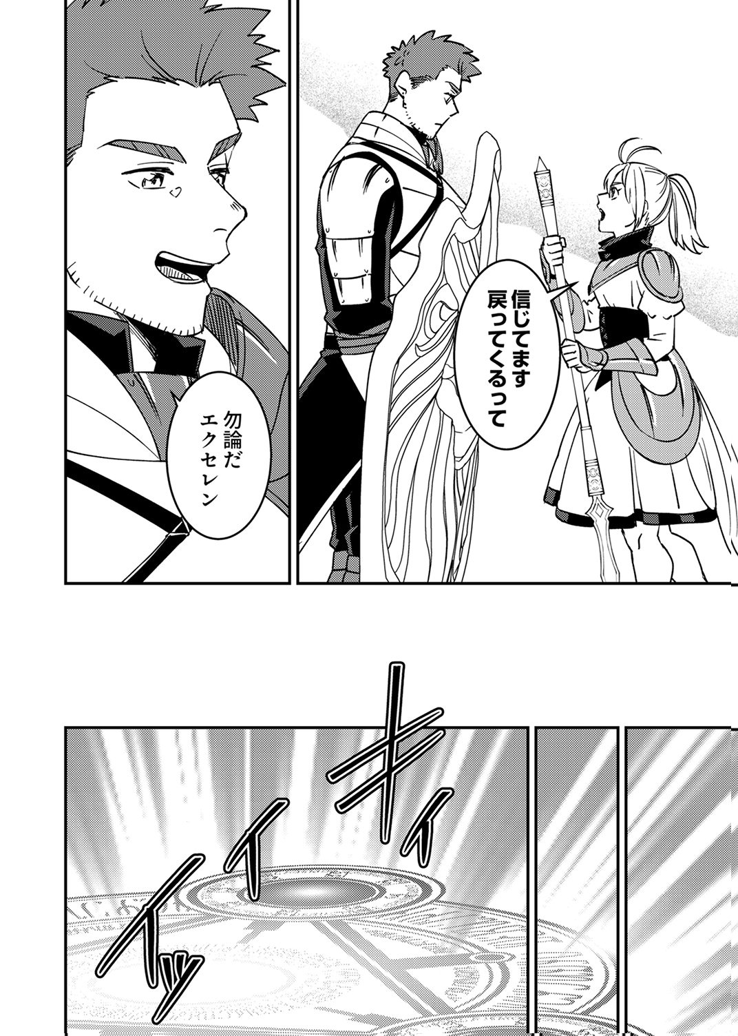 Tsuihousareta Ossan Tank, Jitsu wa Bougyoryoku Saikyou datta node Damage Zero de Musou suru - Chapter 14 - Page 32