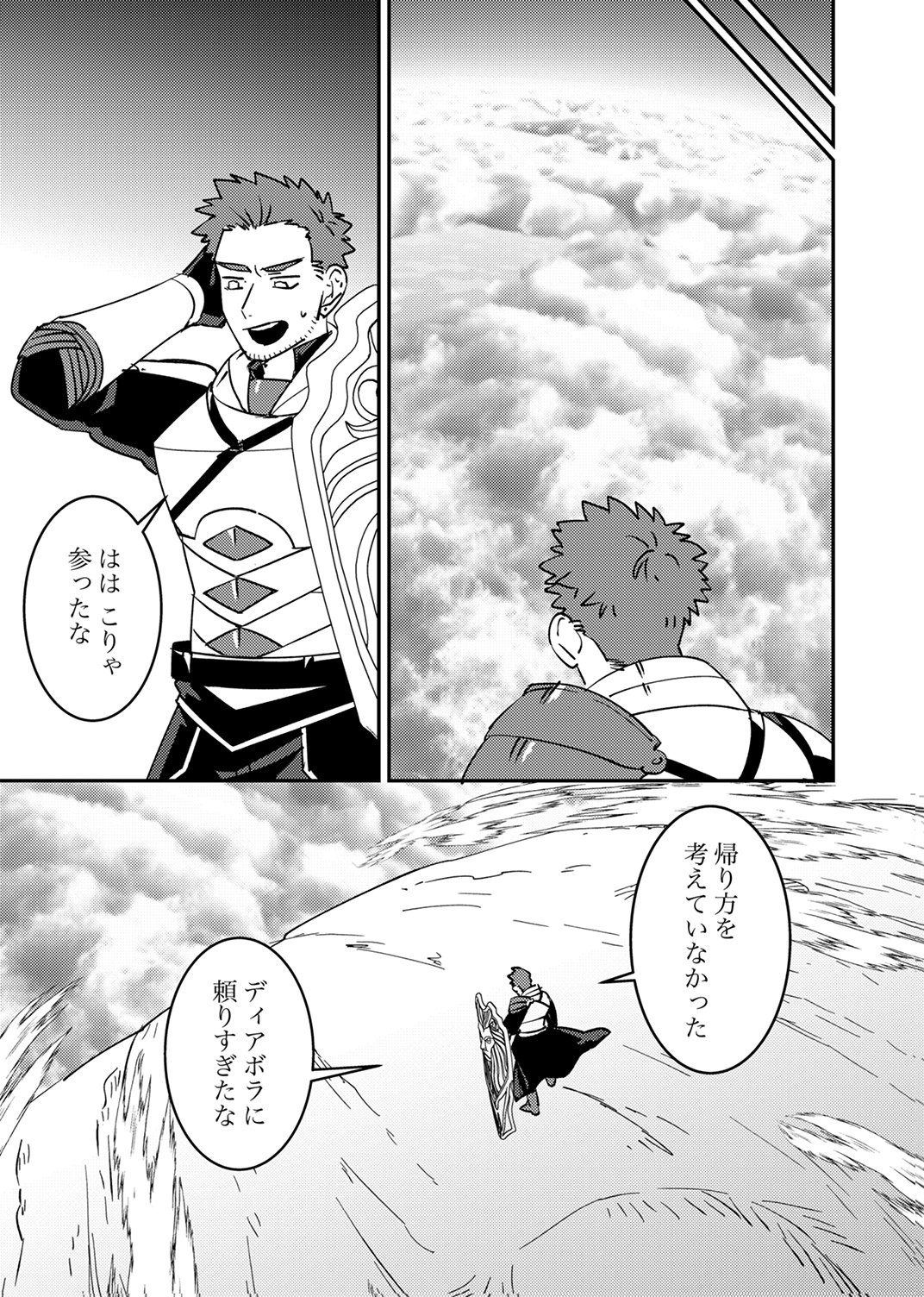Tsuihousareta Ossan Tank, Jitsu wa Bougyoryoku Saikyou datta node Damage Zero de Musou suru - Chapter 15 - Page 13