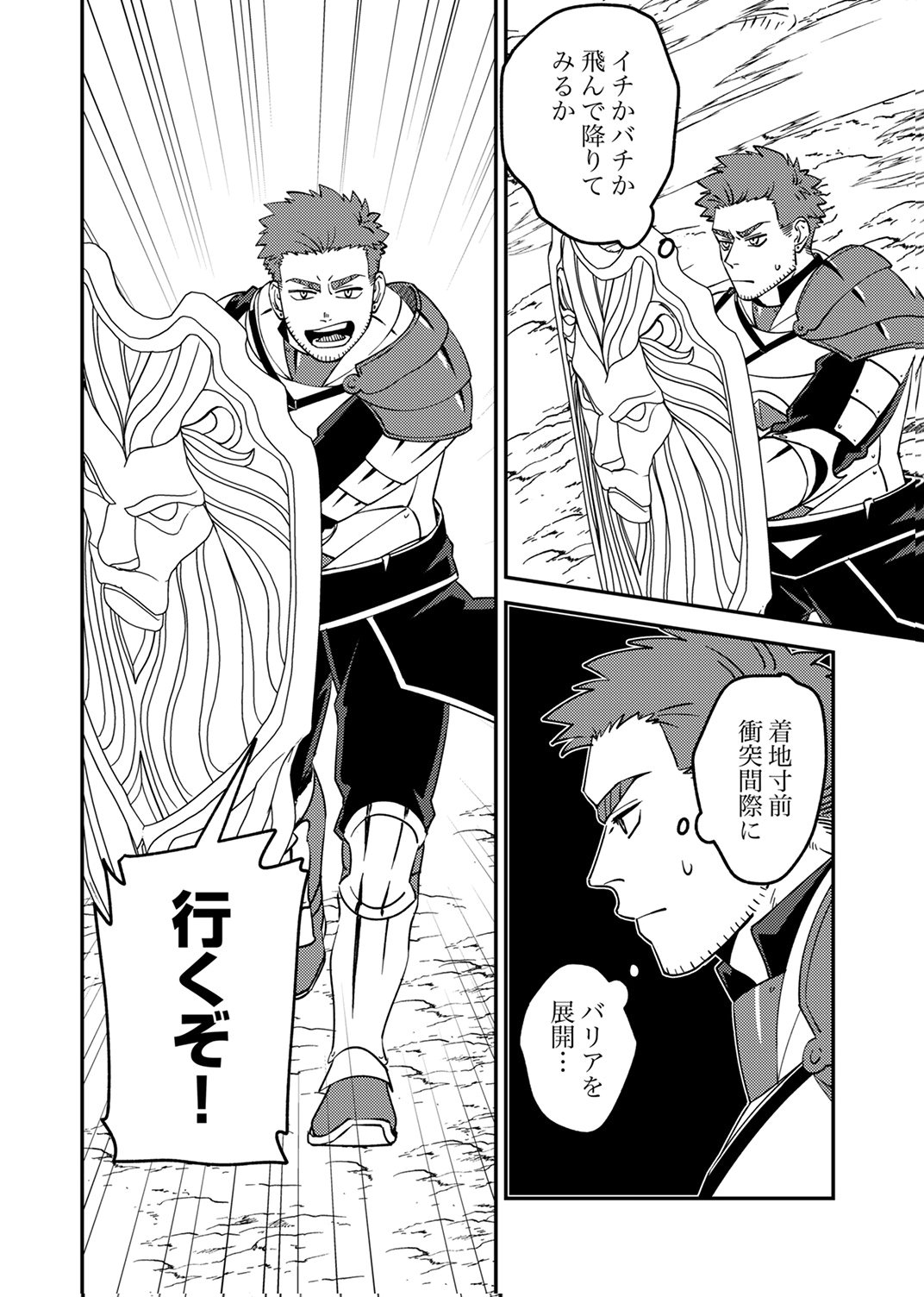 Tsuihousareta Ossan Tank, Jitsu wa Bougyoryoku Saikyou datta node Damage Zero de Musou suru - Chapter 15 - Page 14