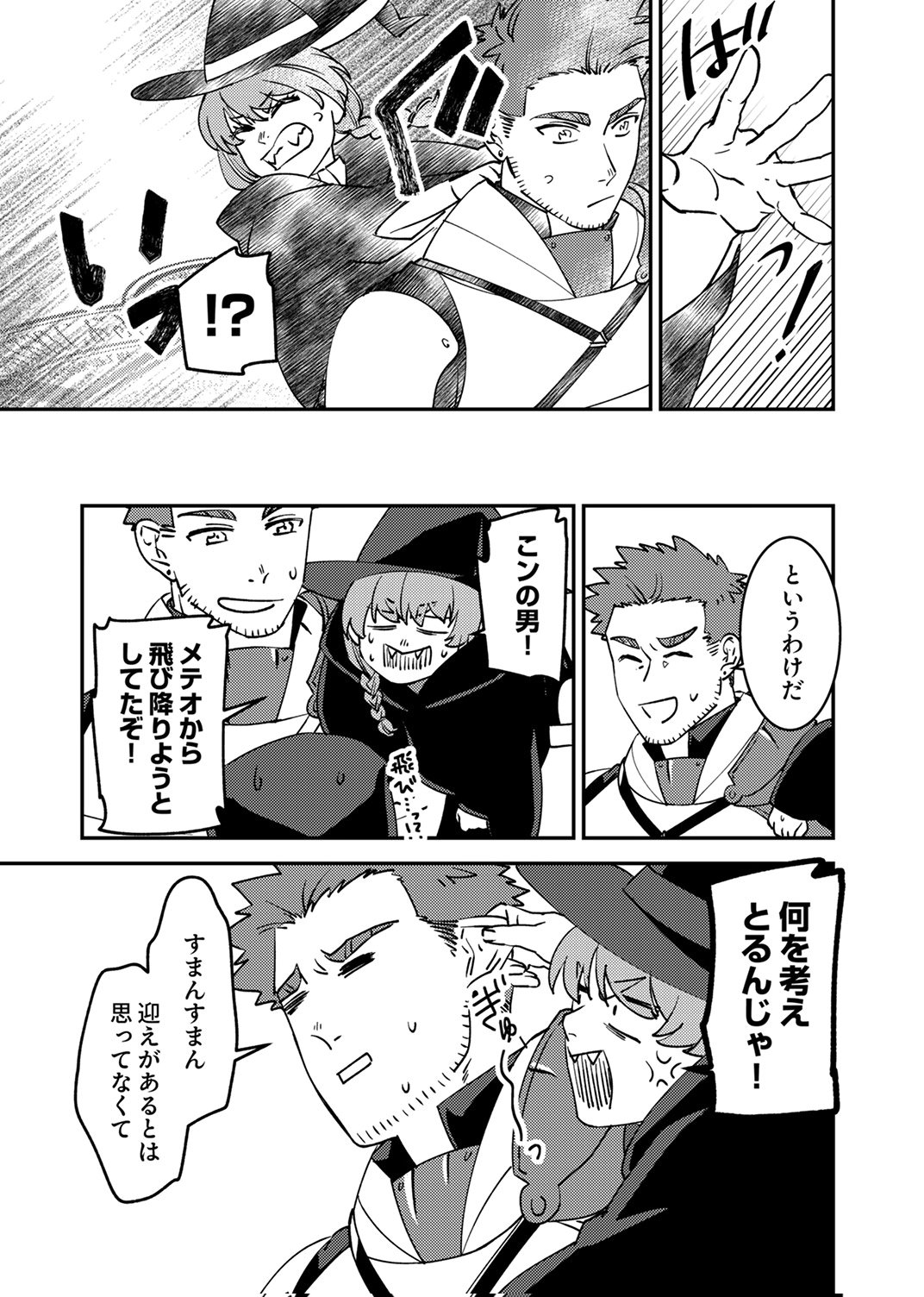 Tsuihousareta Ossan Tank, Jitsu wa Bougyoryoku Saikyou datta node Damage Zero de Musou suru - Chapter 15 - Page 15
