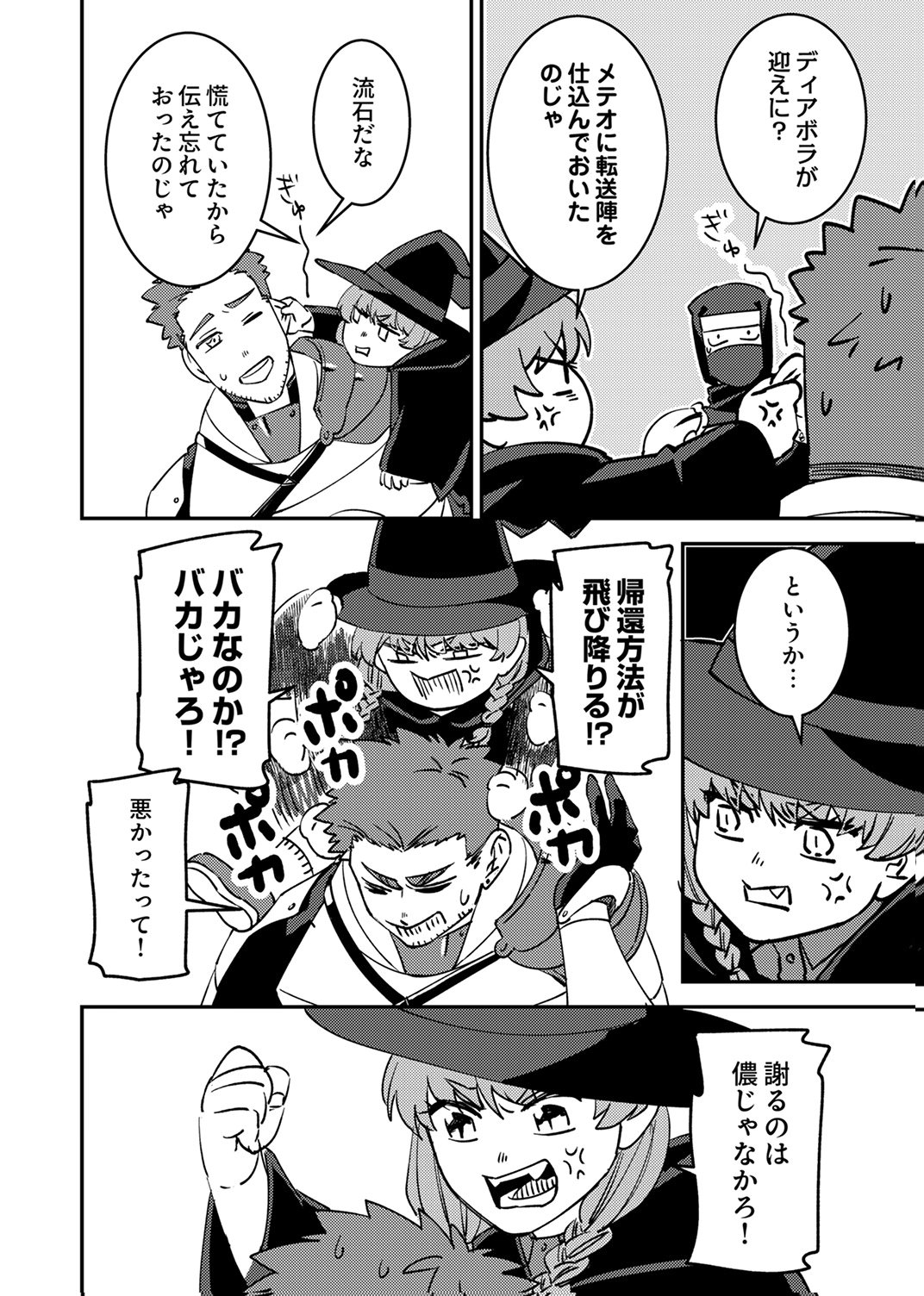 Tsuihousareta Ossan Tank, Jitsu wa Bougyoryoku Saikyou datta node Damage Zero de Musou suru - Chapter 15 - Page 16