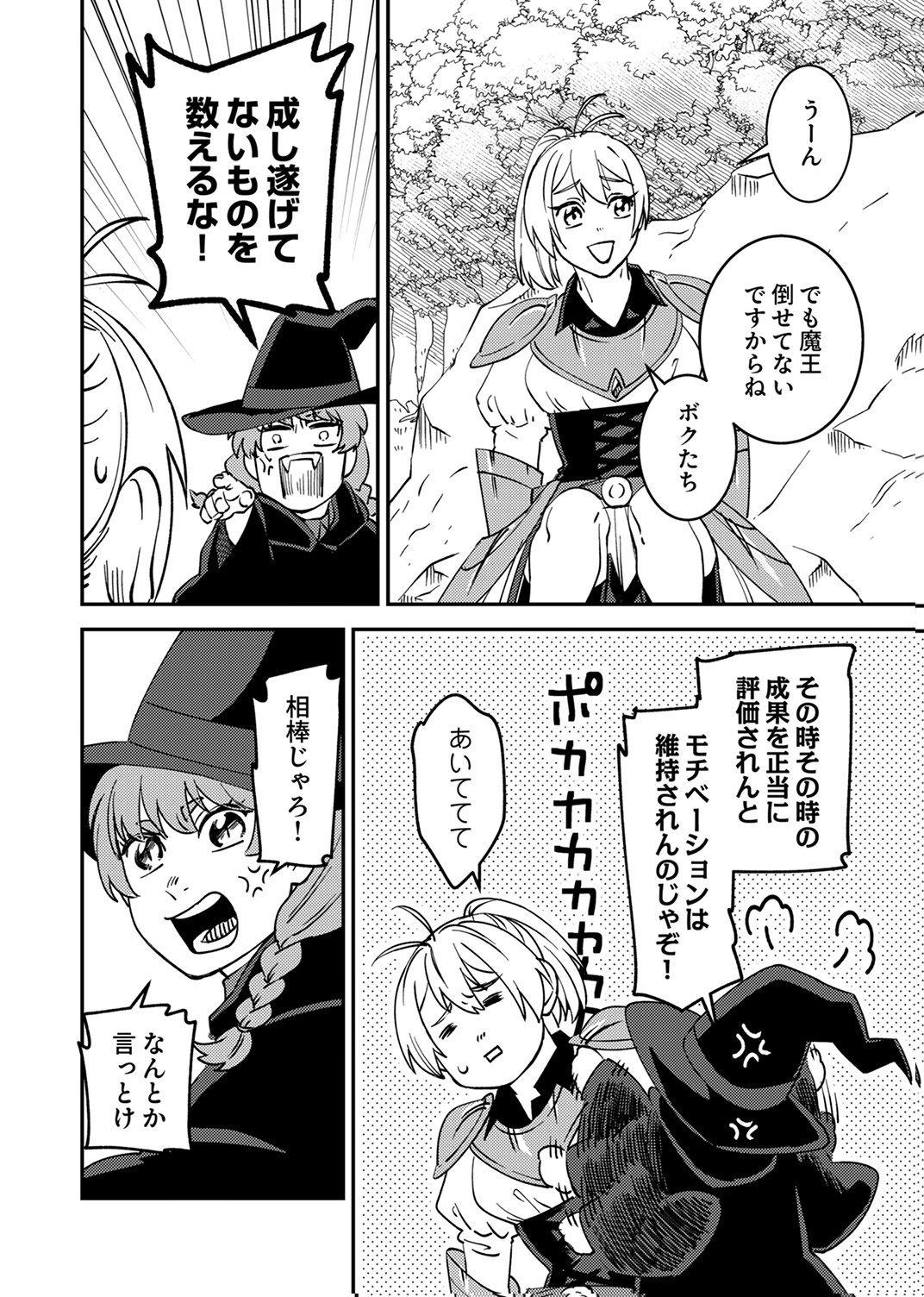 Tsuihousareta Ossan Tank, Jitsu wa Bougyoryoku Saikyou datta node Damage Zero de Musou suru - Chapter 15 - Page 24