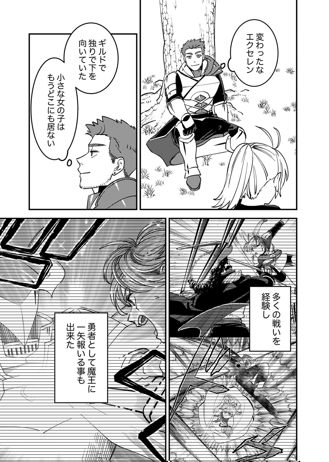 Tsuihousareta Ossan Tank, Jitsu wa Bougyoryoku Saikyou datta node Damage Zero de Musou suru - Chapter 15 - Page 27