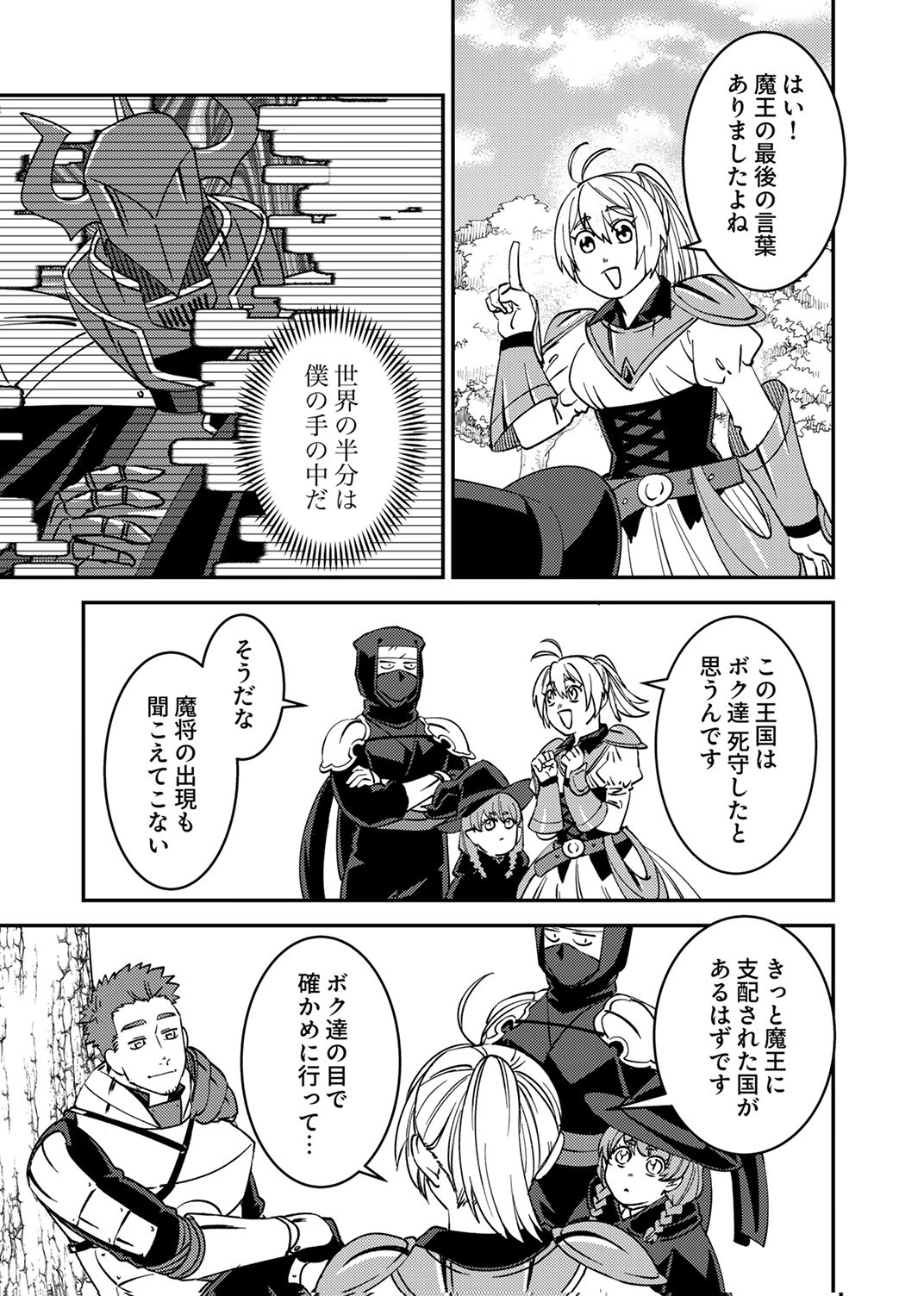 Tsuihousareta Ossan Tank, Jitsu wa Bougyoryoku Saikyou datta node Damage Zero de Musou suru - Chapter 15 - Page 31