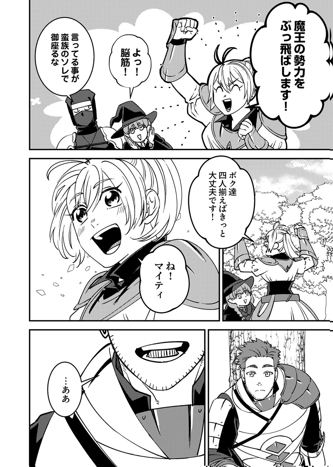 Tsuihousareta Ossan Tank, Jitsu wa Bougyoryoku Saikyou datta node Damage Zero de Musou suru - Chapter 15 - Page 32