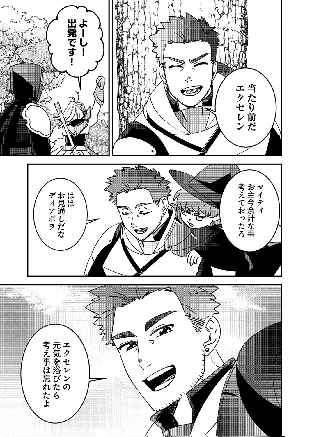 Tsuihousareta Ossan Tank, Jitsu wa Bougyoryoku Saikyou datta node Damage Zero de Musou suru - Chapter 15 - Page 33
