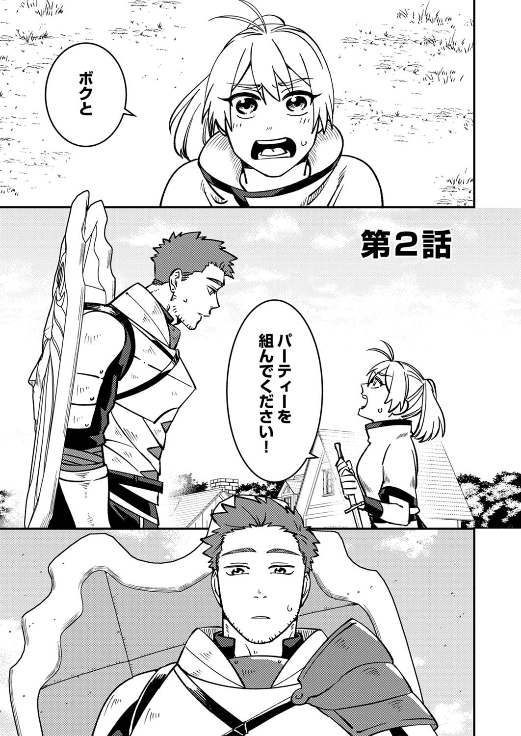 Tsuihousareta Ossan Tank, Jitsu wa Bougyoryoku Saikyou datta node Damage Zero de Musou suru - Chapter 2 - Page 1