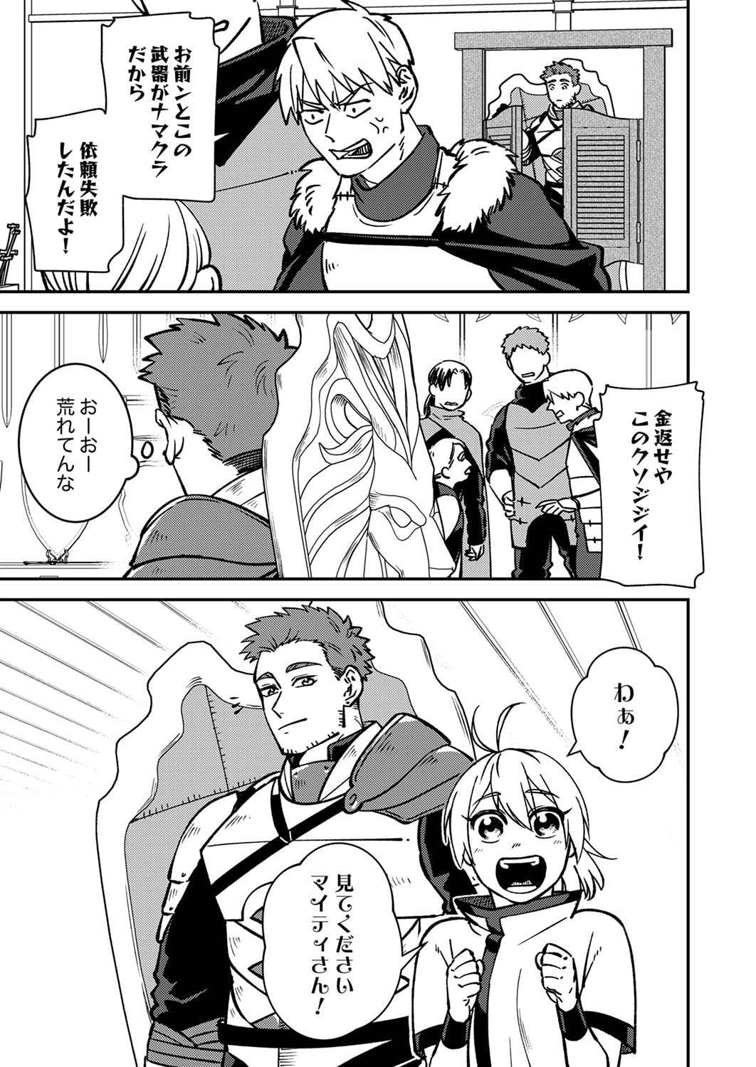 Tsuihousareta Ossan Tank, Jitsu wa Bougyoryoku Saikyou datta node Damage Zero de Musou suru - Chapter 2 - Page 11