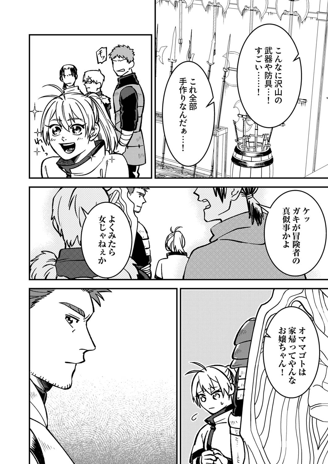 Tsuihousareta Ossan Tank, Jitsu wa Bougyoryoku Saikyou datta node Damage Zero de Musou suru - Chapter 2 - Page 12