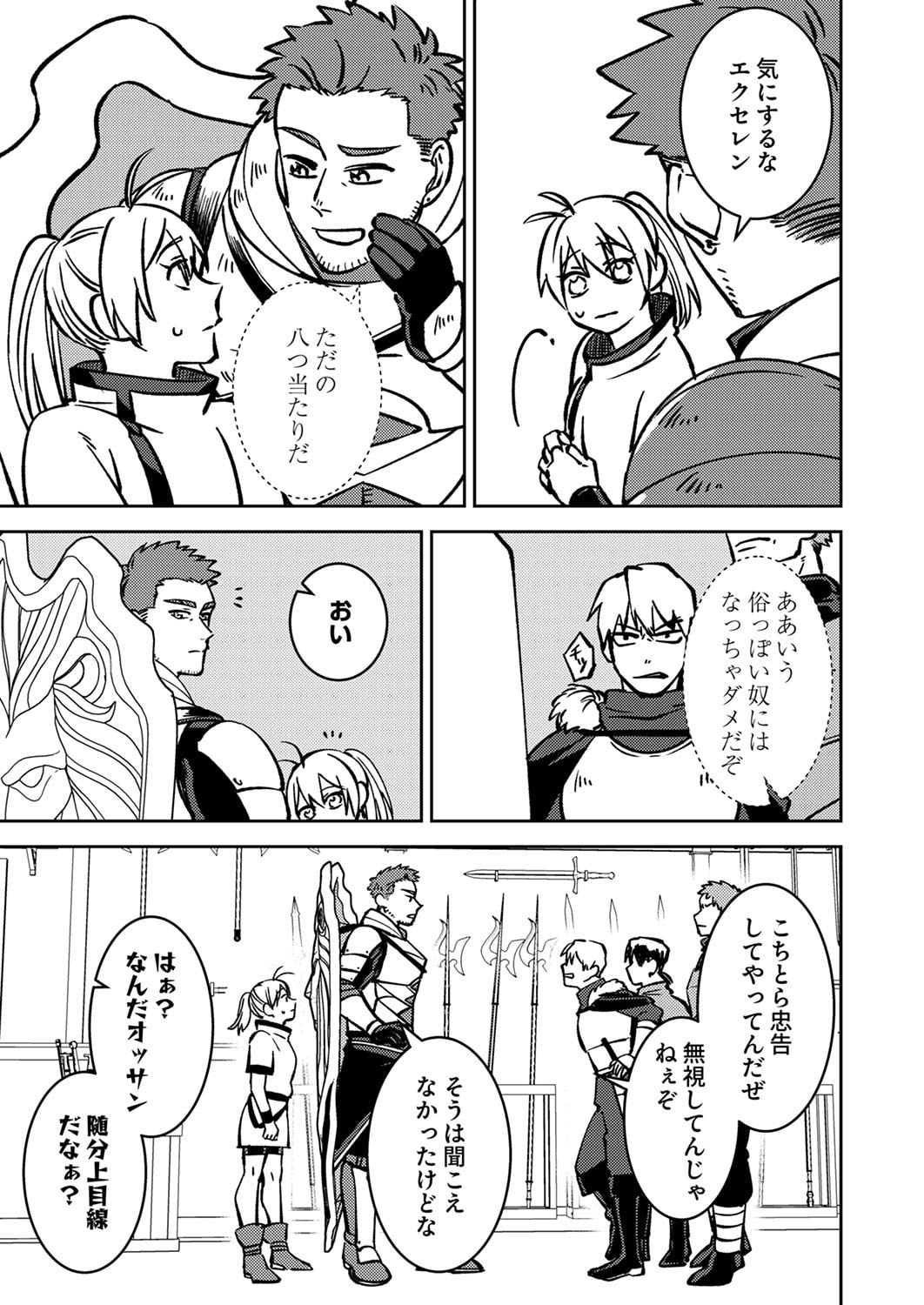 Tsuihousareta Ossan Tank, Jitsu wa Bougyoryoku Saikyou datta node Damage Zero de Musou suru - Chapter 2 - Page 13