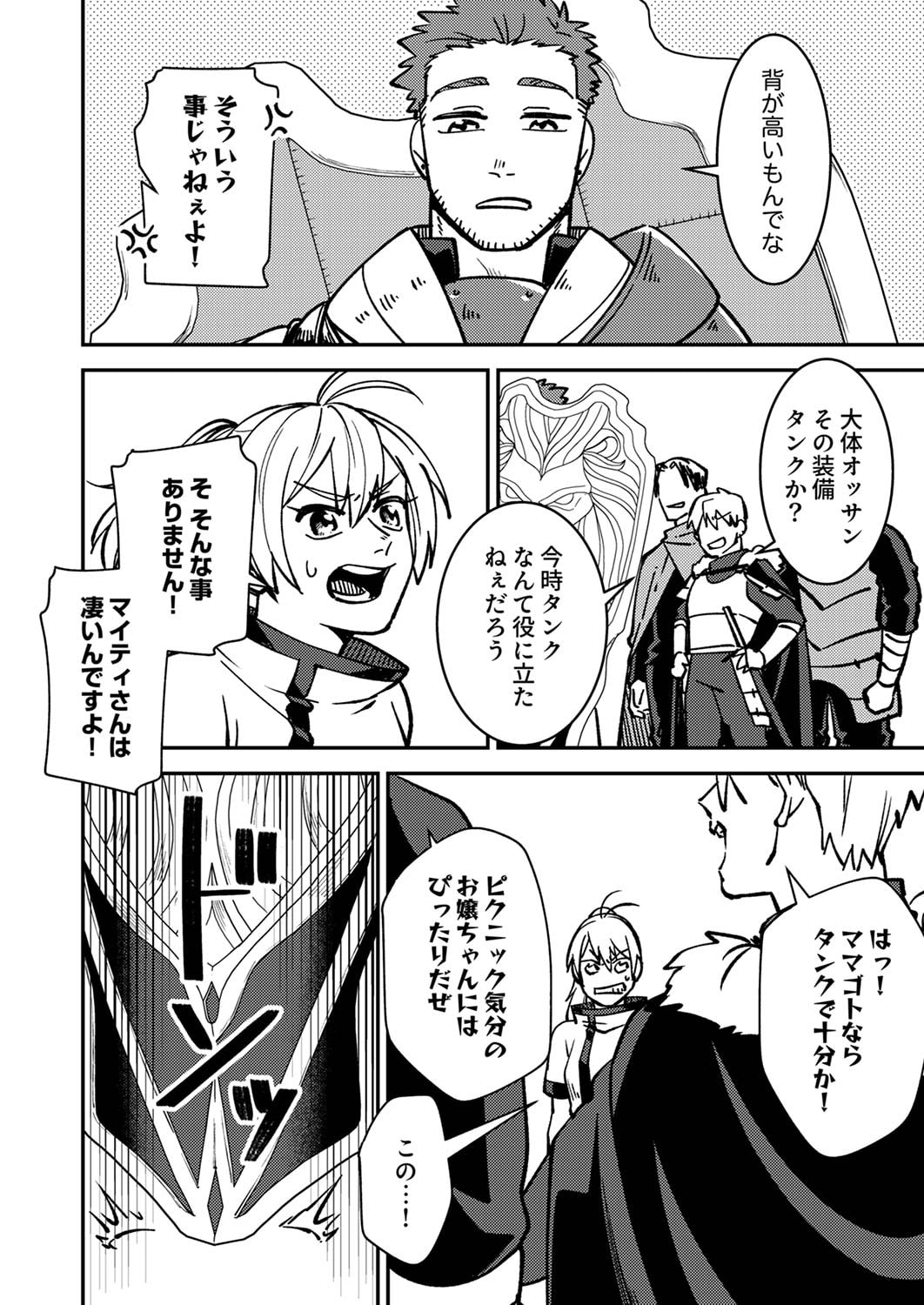 Tsuihousareta Ossan Tank, Jitsu wa Bougyoryoku Saikyou datta node Damage Zero de Musou suru - Chapter 2 - Page 14