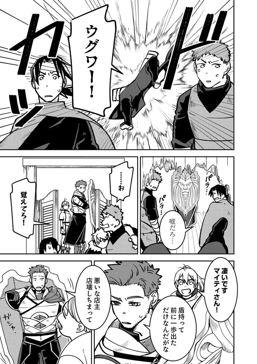 Tsuihousareta Ossan Tank, Jitsu wa Bougyoryoku Saikyou datta node Damage Zero de Musou suru - Chapter 2 - Page 17