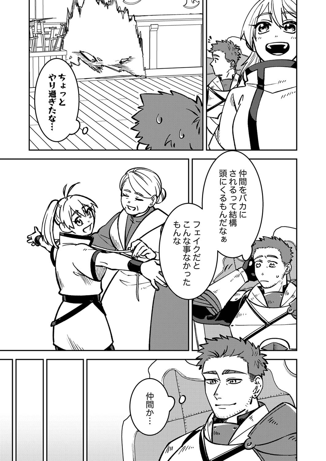 Tsuihousareta Ossan Tank, Jitsu wa Bougyoryoku Saikyou datta node Damage Zero de Musou suru - Chapter 2 - Page 19