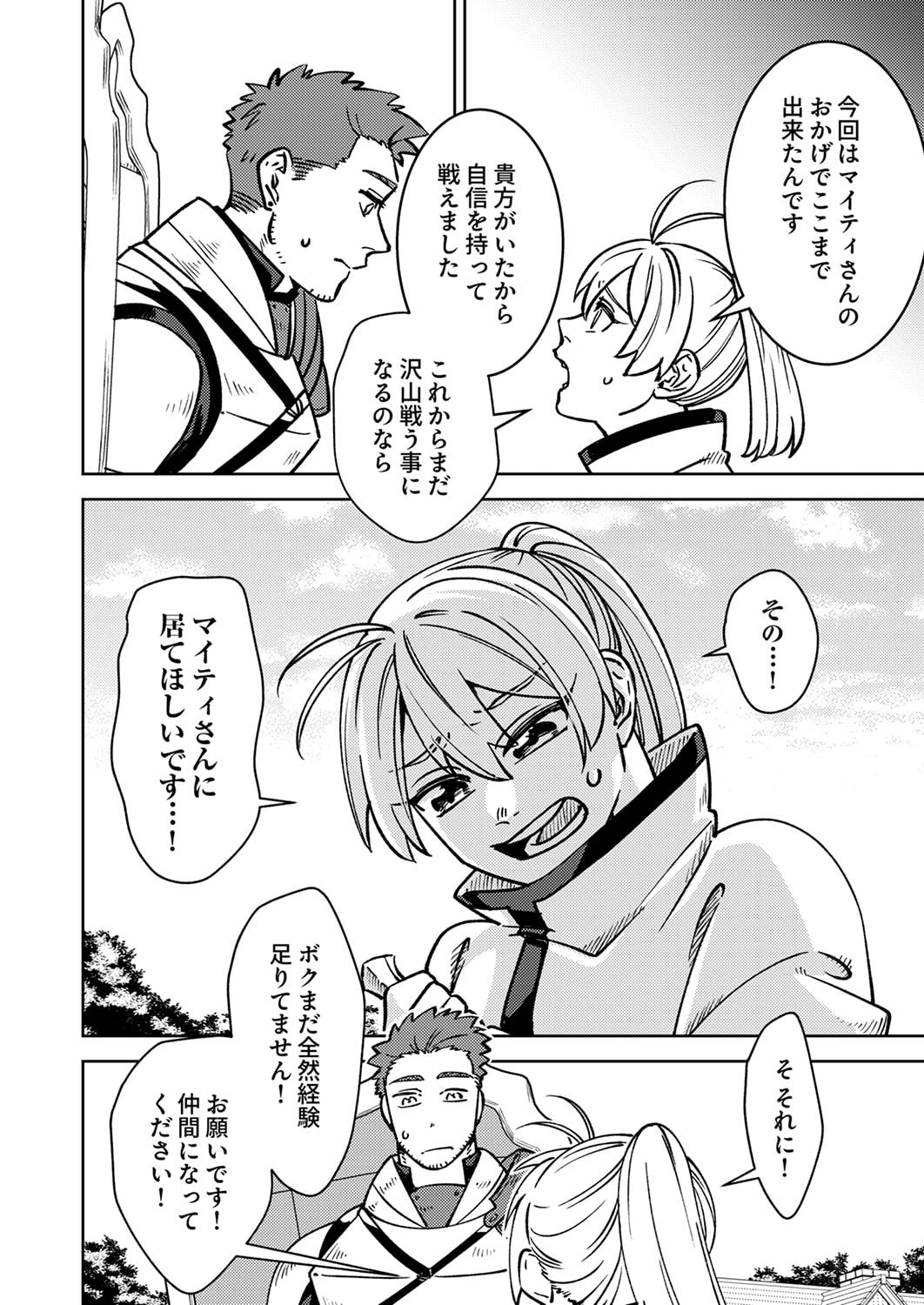 Tsuihousareta Ossan Tank, Jitsu wa Bougyoryoku Saikyou datta node Damage Zero de Musou suru - Chapter 2 - Page 2