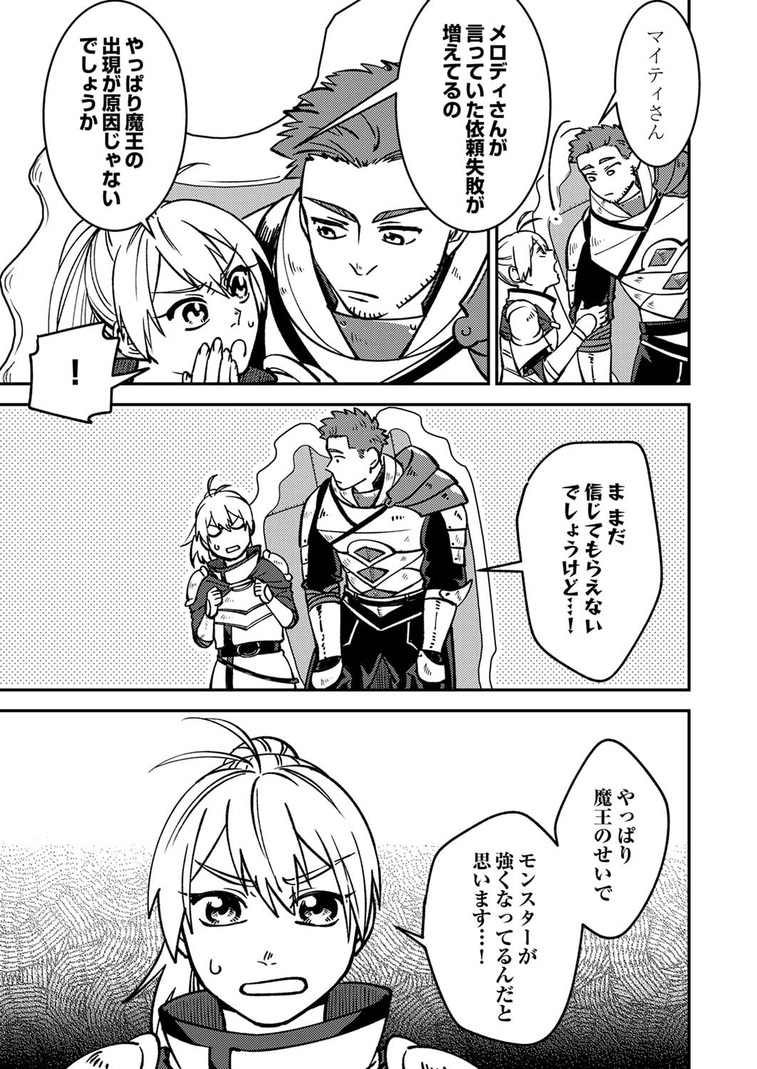 Tsuihousareta Ossan Tank, Jitsu wa Bougyoryoku Saikyou datta node Damage Zero de Musou suru - Chapter 2 - Page 21