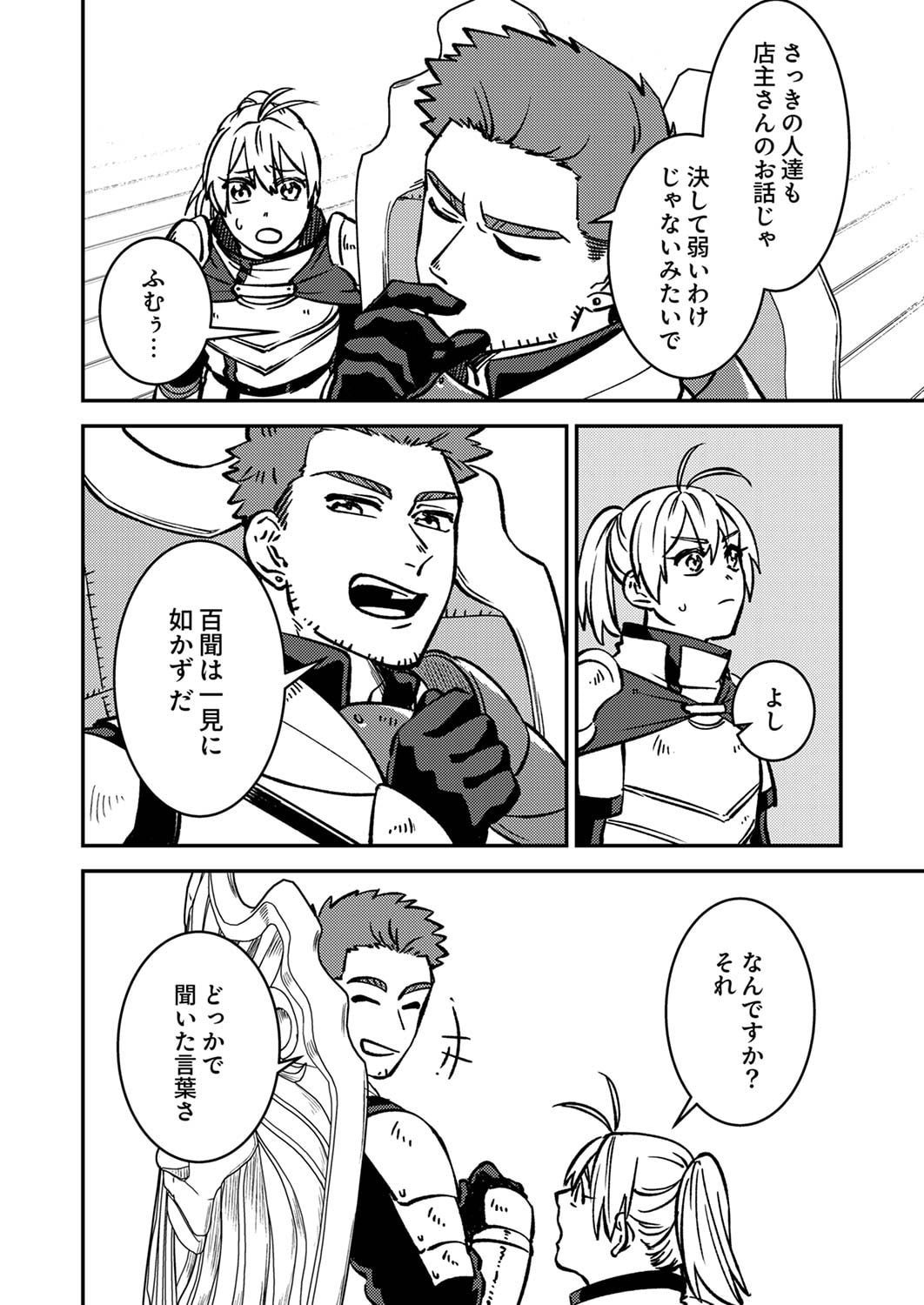 Tsuihousareta Ossan Tank, Jitsu wa Bougyoryoku Saikyou datta node Damage Zero de Musou suru - Chapter 2 - Page 22