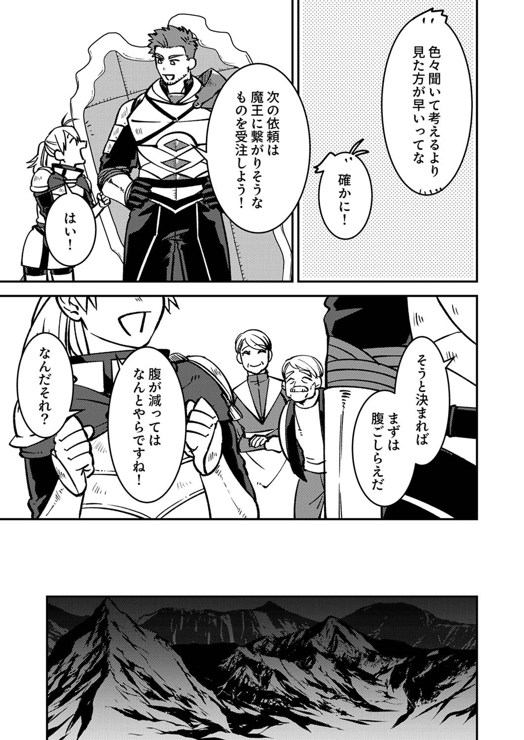 Tsuihousareta Ossan Tank, Jitsu wa Bougyoryoku Saikyou datta node Damage Zero de Musou suru - Chapter 2 - Page 23