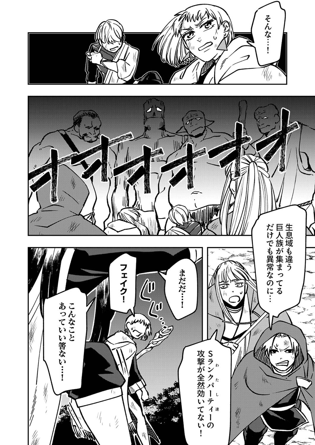 Tsuihousareta Ossan Tank, Jitsu wa Bougyoryoku Saikyou datta node Damage Zero de Musou suru - Chapter 2 - Page 24