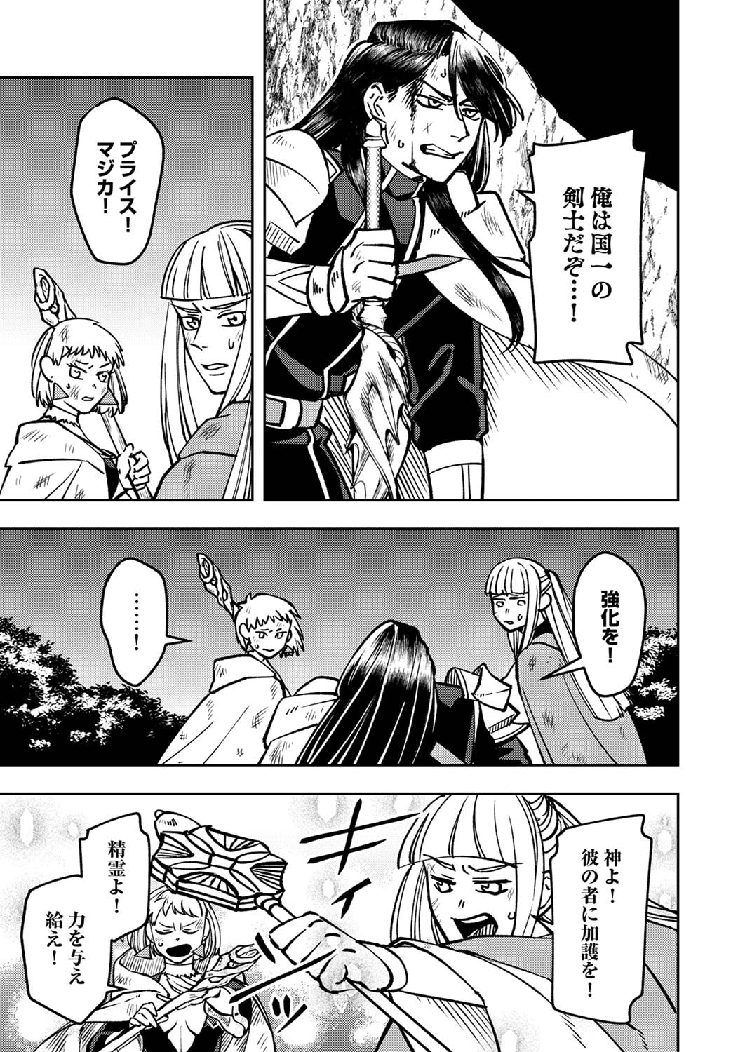 Tsuihousareta Ossan Tank, Jitsu wa Bougyoryoku Saikyou datta node Damage Zero de Musou suru - Chapter 2 - Page 25