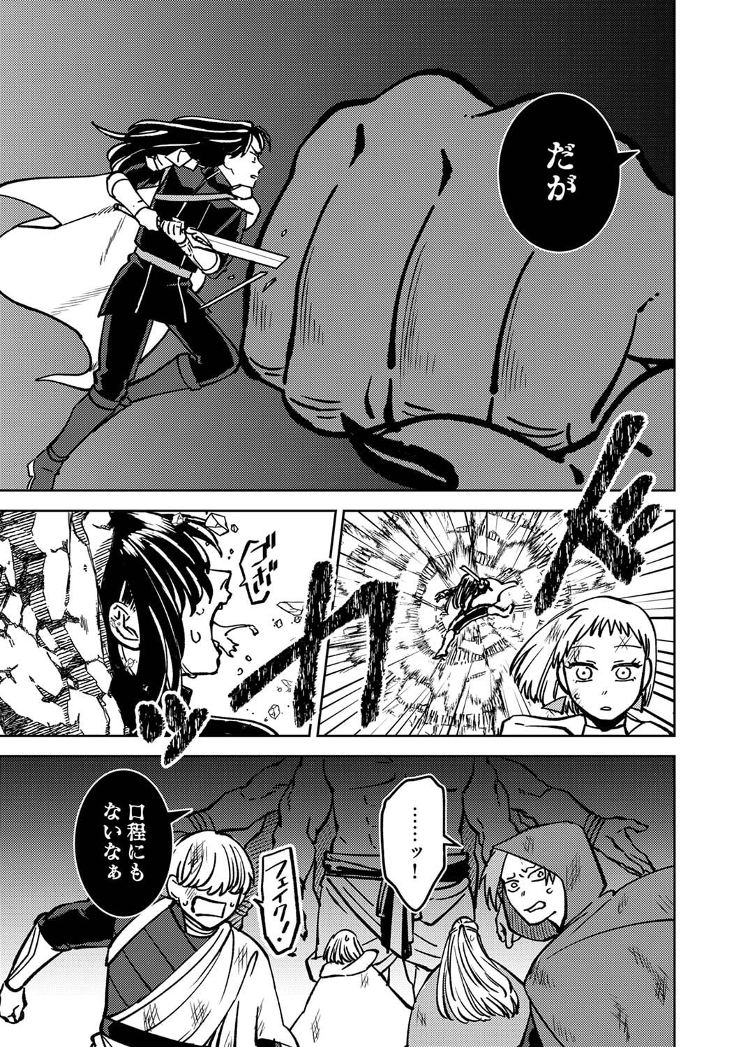 Tsuihousareta Ossan Tank, Jitsu wa Bougyoryoku Saikyou datta node Damage Zero de Musou suru - Chapter 2 - Page 27