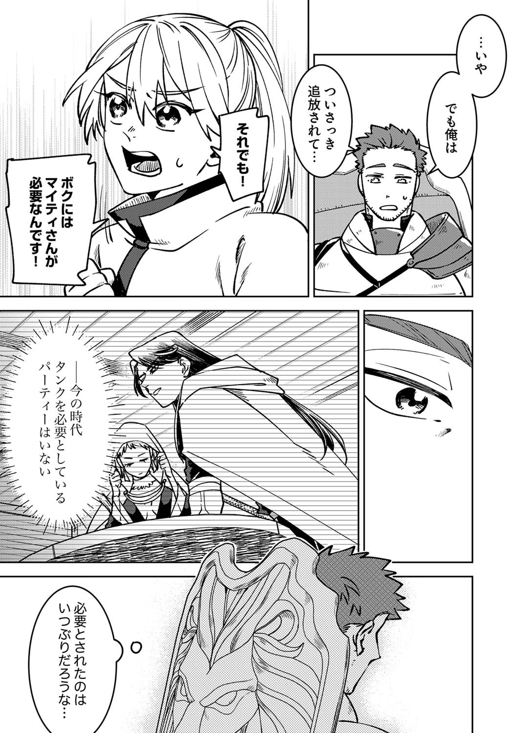 Tsuihousareta Ossan Tank, Jitsu wa Bougyoryoku Saikyou datta node Damage Zero de Musou suru - Chapter 2 - Page 3