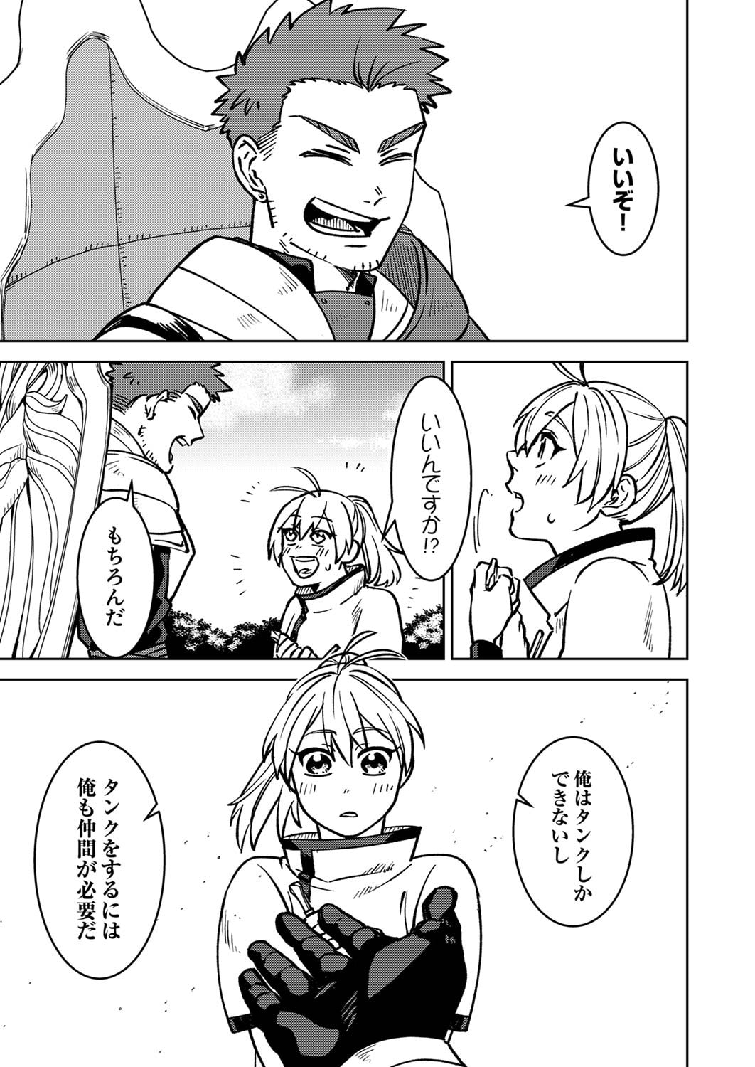 Tsuihousareta Ossan Tank, Jitsu wa Bougyoryoku Saikyou datta node Damage Zero de Musou suru - Chapter 2 - Page 5
