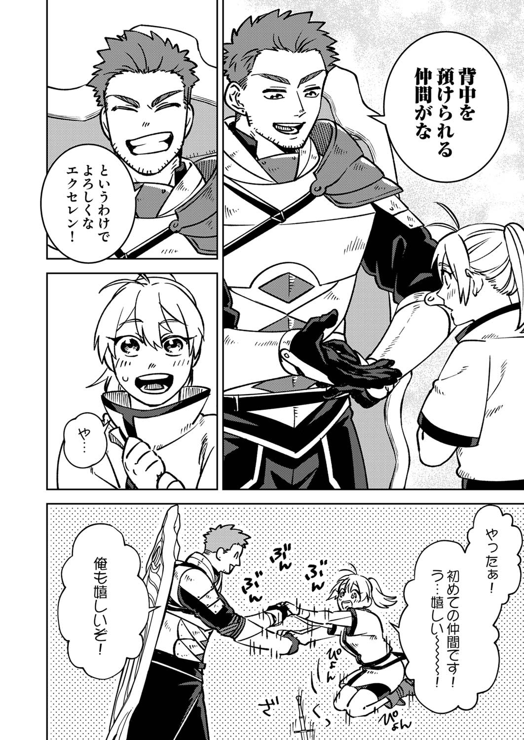 Tsuihousareta Ossan Tank, Jitsu wa Bougyoryoku Saikyou datta node Damage Zero de Musou suru - Chapter 2 - Page 6