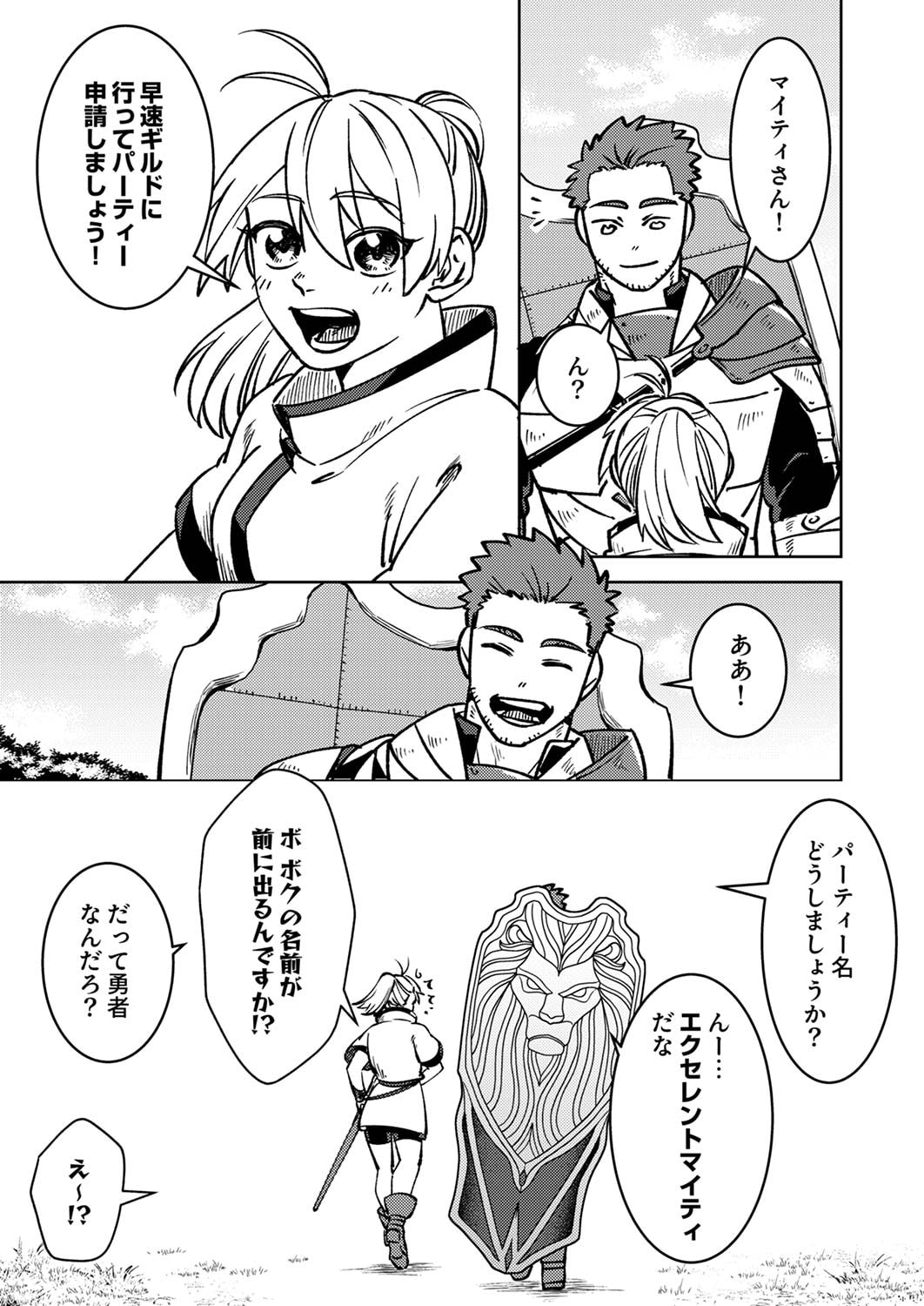 Tsuihousareta Ossan Tank, Jitsu wa Bougyoryoku Saikyou datta node Damage Zero de Musou suru - Chapter 2 - Page 7