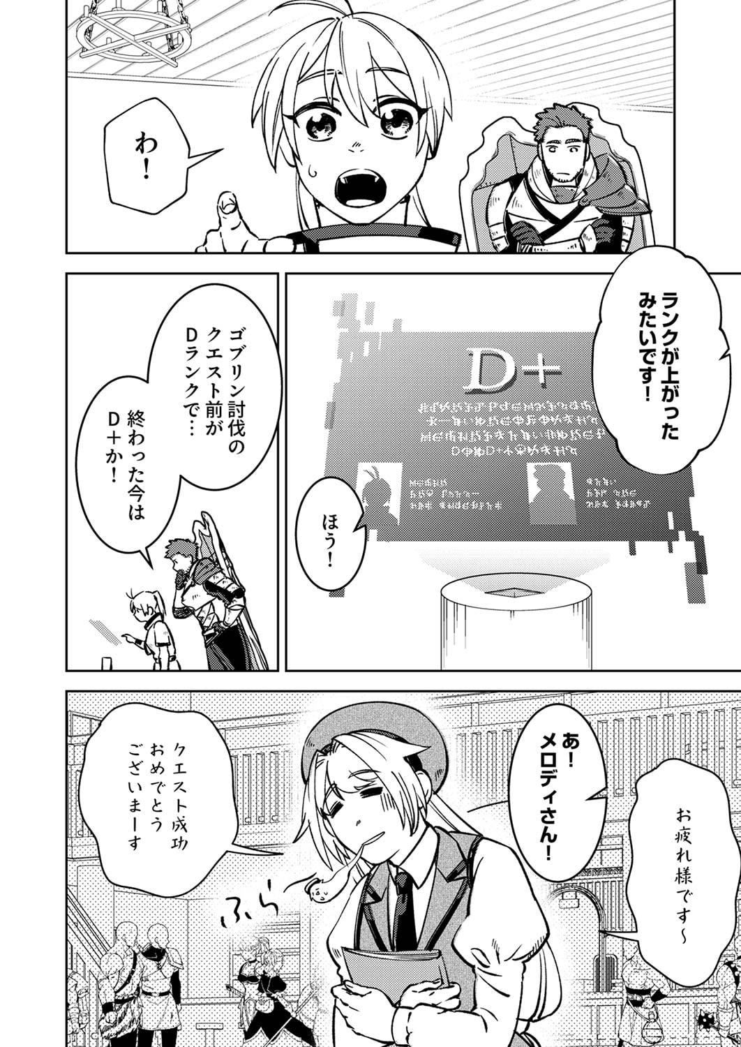 Tsuihousareta Ossan Tank, Jitsu wa Bougyoryoku Saikyou datta node Damage Zero de Musou suru - Chapter 2 - Page 8