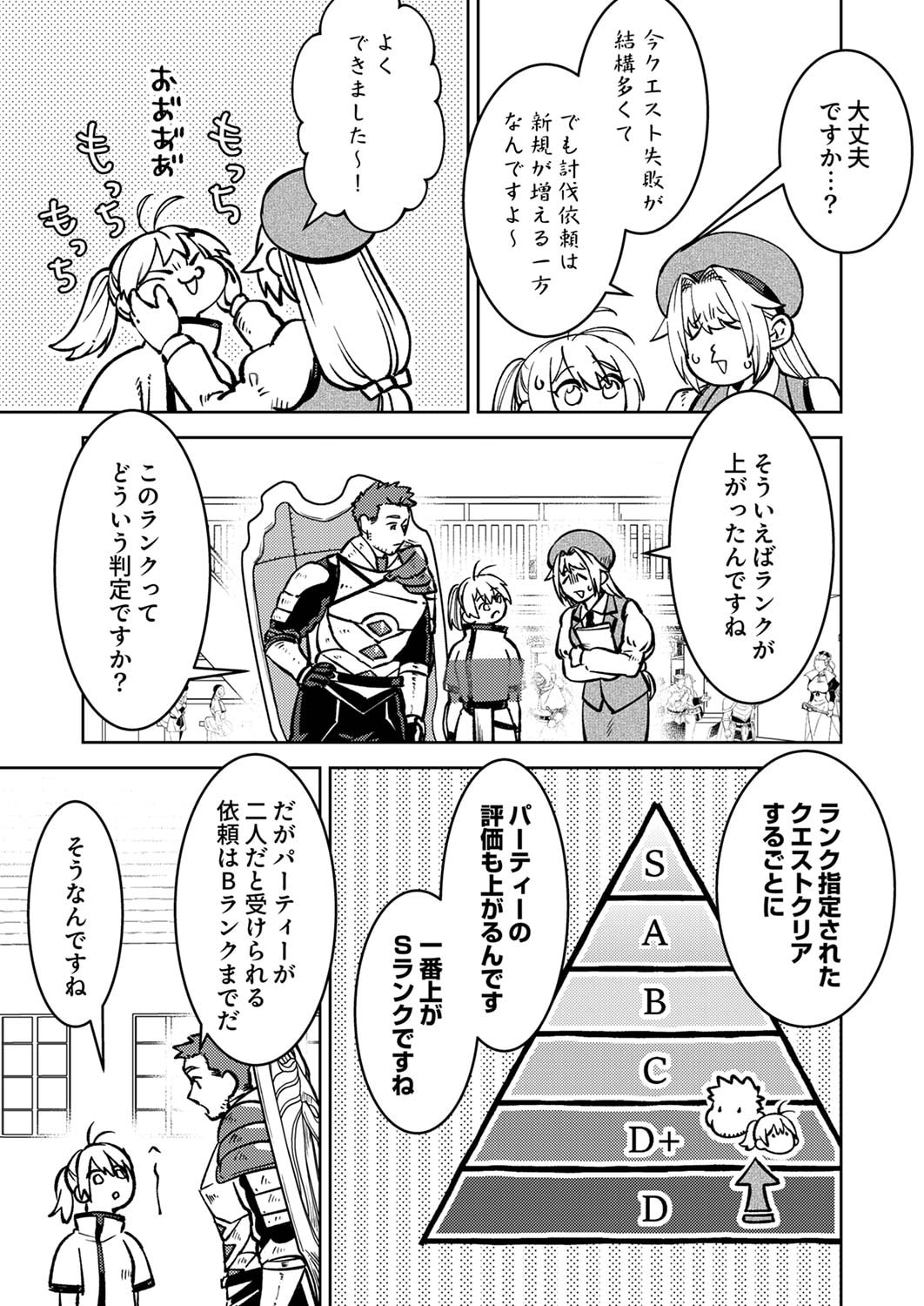 Tsuihousareta Ossan Tank, Jitsu wa Bougyoryoku Saikyou datta node Damage Zero de Musou suru - Chapter 2 - Page 9