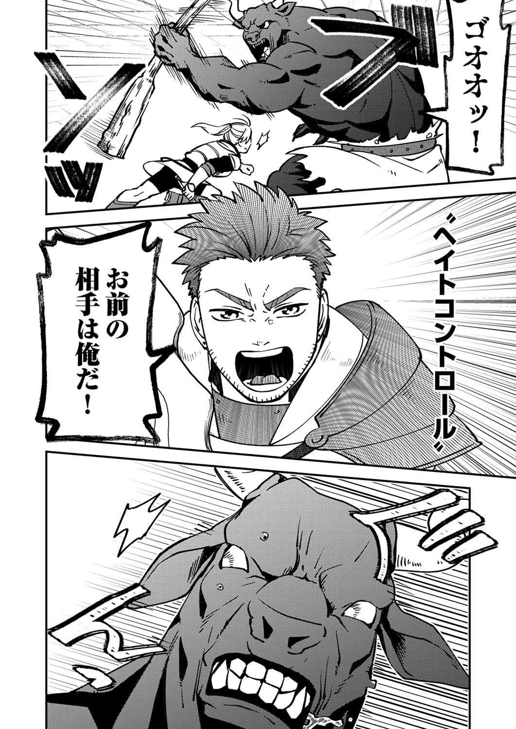Tsuihousareta Ossan Tank, Jitsu wa Bougyoryoku Saikyou datta node Damage Zero de Musou suru - Chapter 3 - Page 10