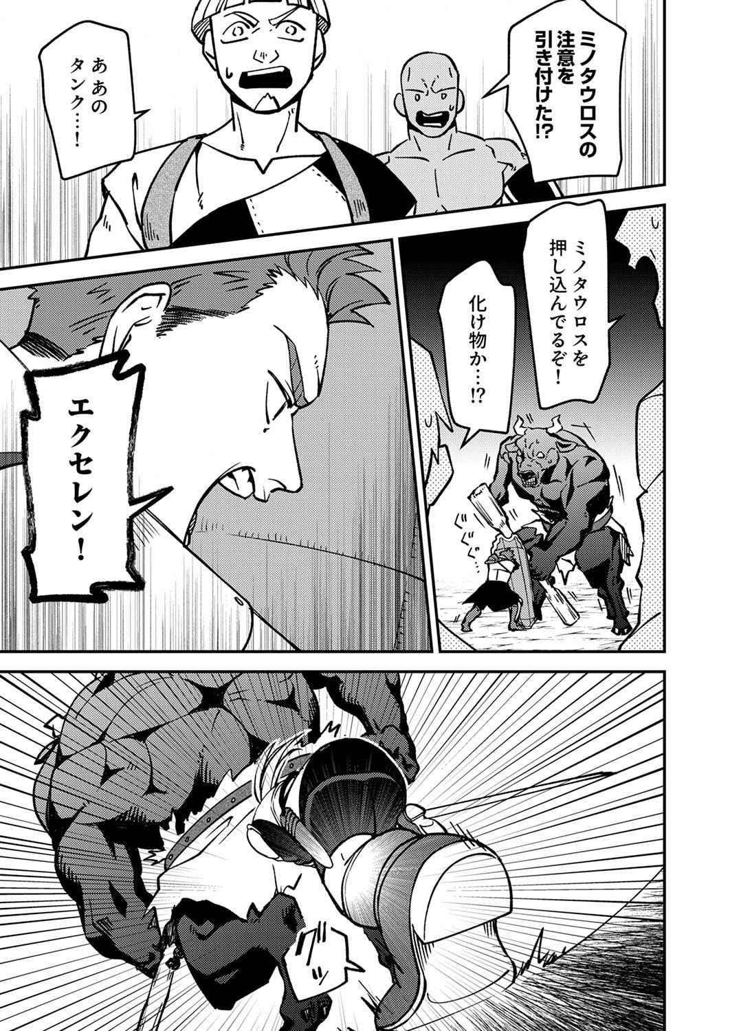 Tsuihousareta Ossan Tank, Jitsu wa Bougyoryoku Saikyou datta node Damage Zero de Musou suru - Chapter 3 - Page 11