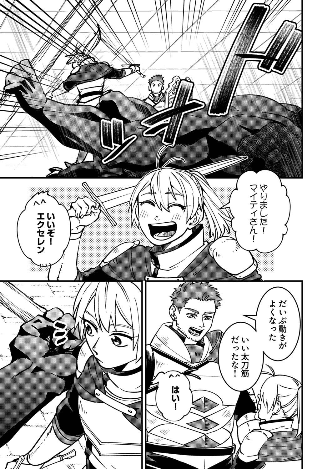 Tsuihousareta Ossan Tank, Jitsu wa Bougyoryoku Saikyou datta node Damage Zero de Musou suru - Chapter 3 - Page 13