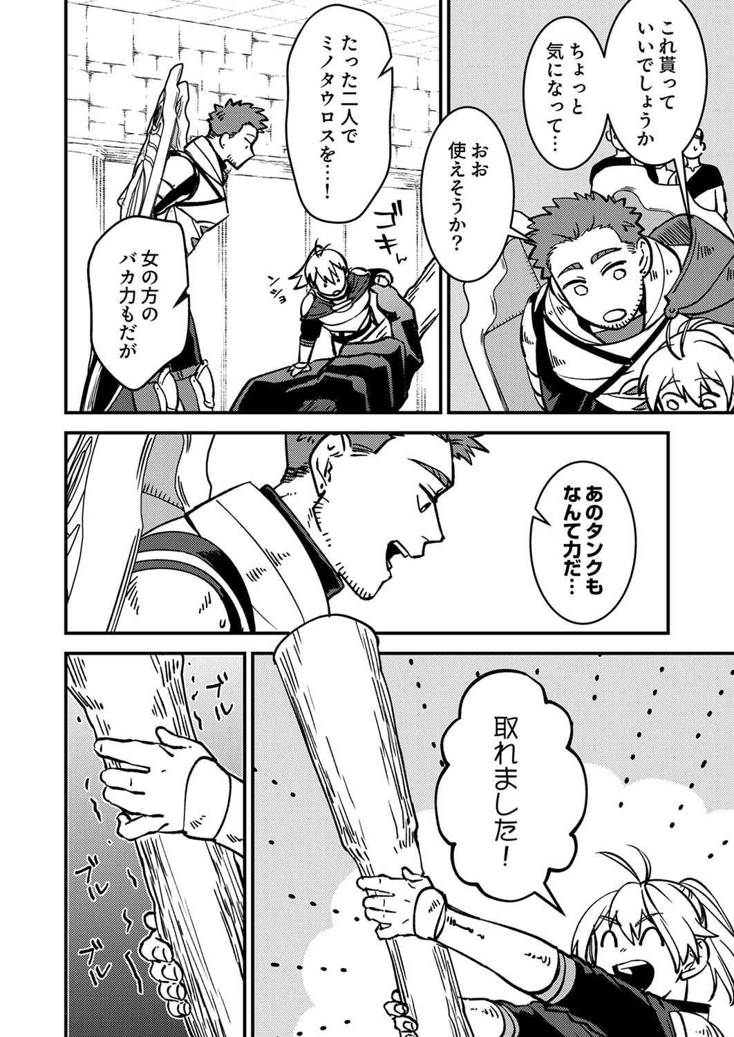 Tsuihousareta Ossan Tank, Jitsu wa Bougyoryoku Saikyou datta node Damage Zero de Musou suru - Chapter 3 - Page 14