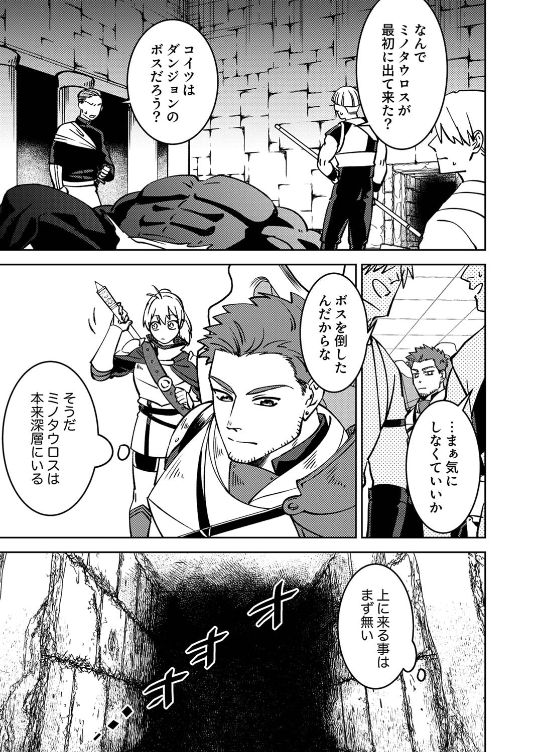 Tsuihousareta Ossan Tank, Jitsu wa Bougyoryoku Saikyou datta node Damage Zero de Musou suru - Chapter 3 - Page 17