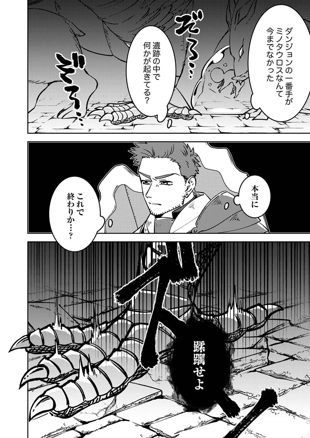 Tsuihousareta Ossan Tank, Jitsu wa Bougyoryoku Saikyou datta node Damage Zero de Musou suru - Chapter 3 - Page 18