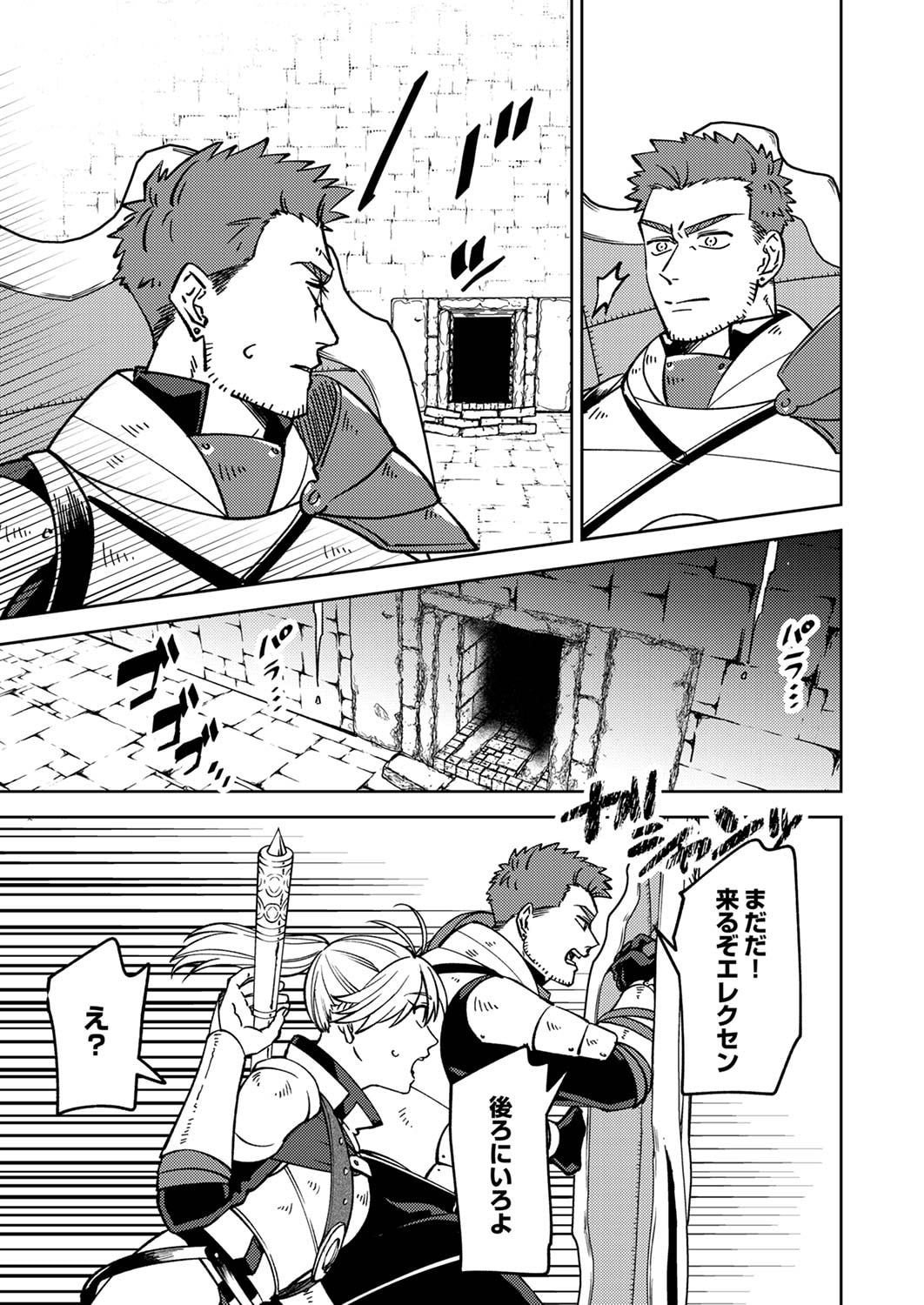 Tsuihousareta Ossan Tank, Jitsu wa Bougyoryoku Saikyou datta node Damage Zero de Musou suru - Chapter 3 - Page 19