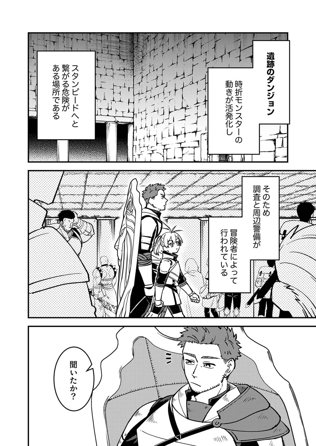 Tsuihousareta Ossan Tank, Jitsu wa Bougyoryoku Saikyou datta node Damage Zero de Musou suru - Chapter 3 - Page 2