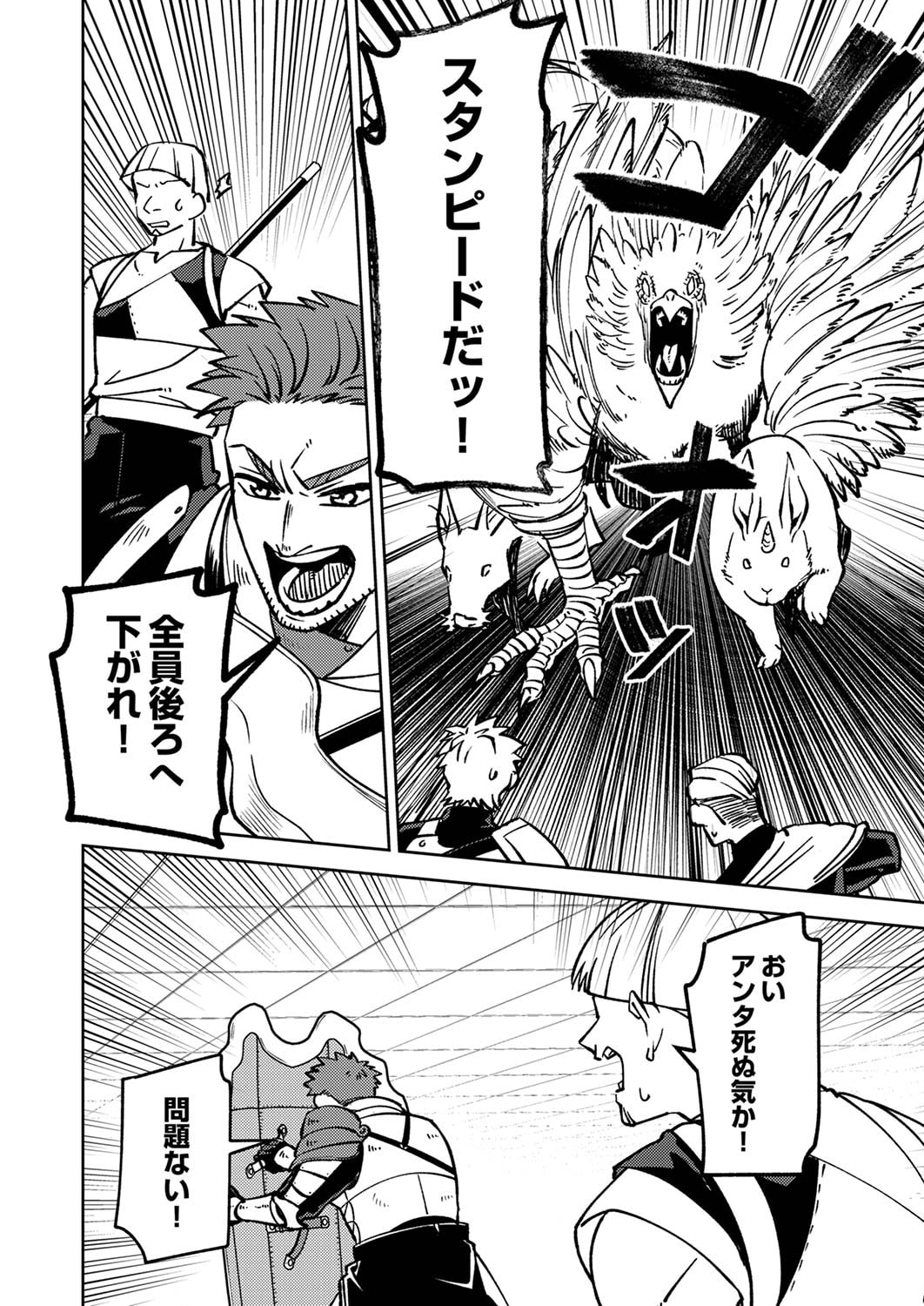 Tsuihousareta Ossan Tank, Jitsu wa Bougyoryoku Saikyou datta node Damage Zero de Musou suru - Chapter 3 - Page 22