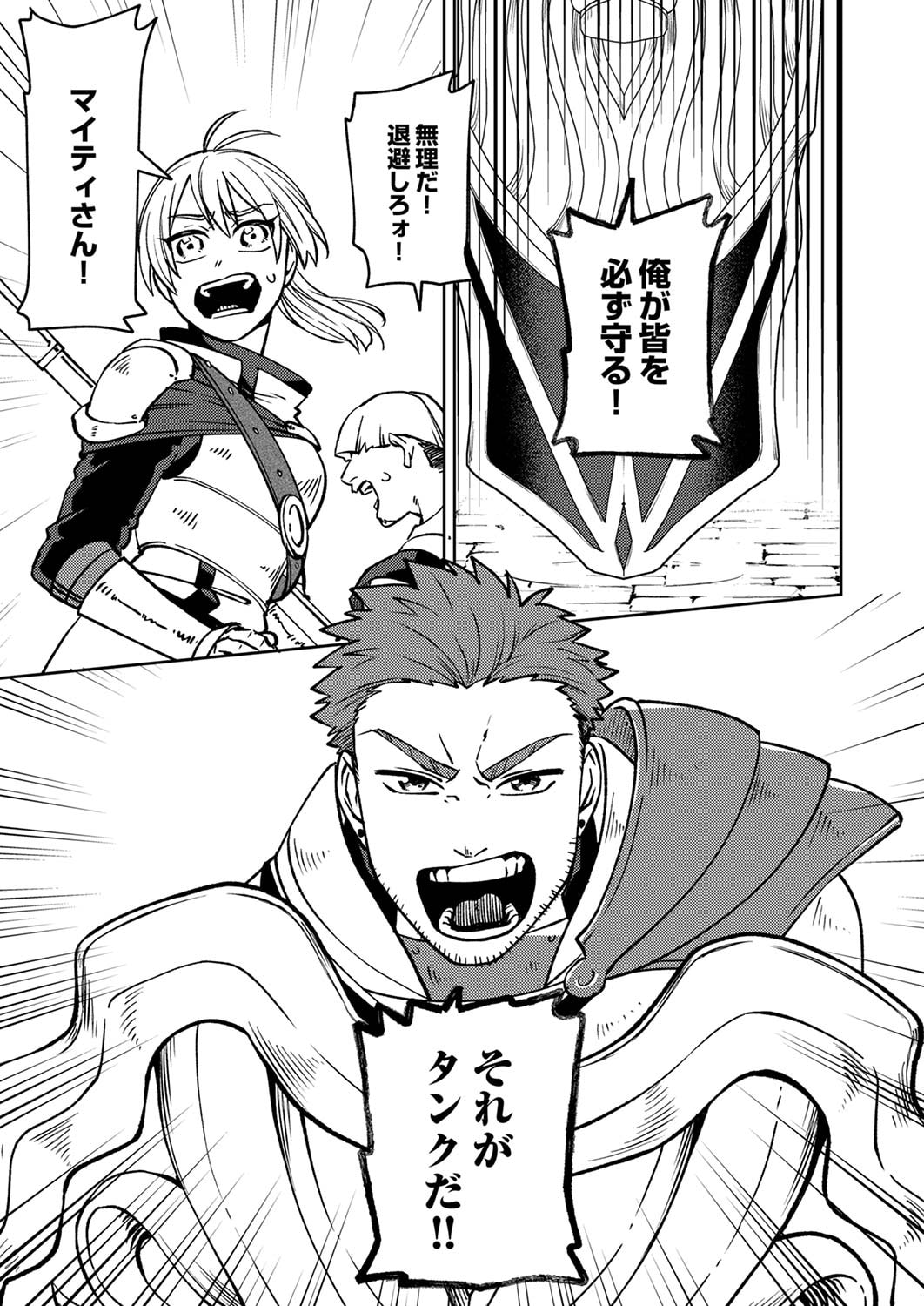 Tsuihousareta Ossan Tank, Jitsu wa Bougyoryoku Saikyou datta node Damage Zero de Musou suru - Chapter 3 - Page 23