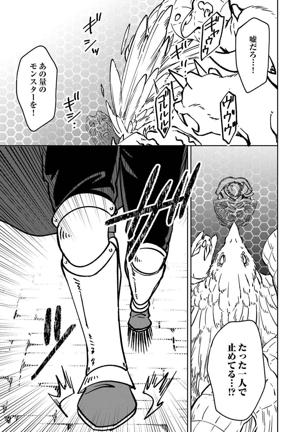 Tsuihousareta Ossan Tank, Jitsu wa Bougyoryoku Saikyou datta node Damage Zero de Musou suru - Chapter 3 - Page 27