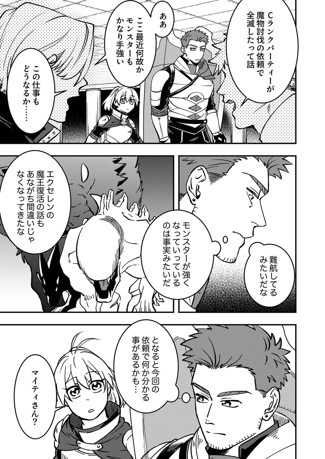 Tsuihousareta Ossan Tank, Jitsu wa Bougyoryoku Saikyou datta node Damage Zero de Musou suru - Chapter 3 - Page 3