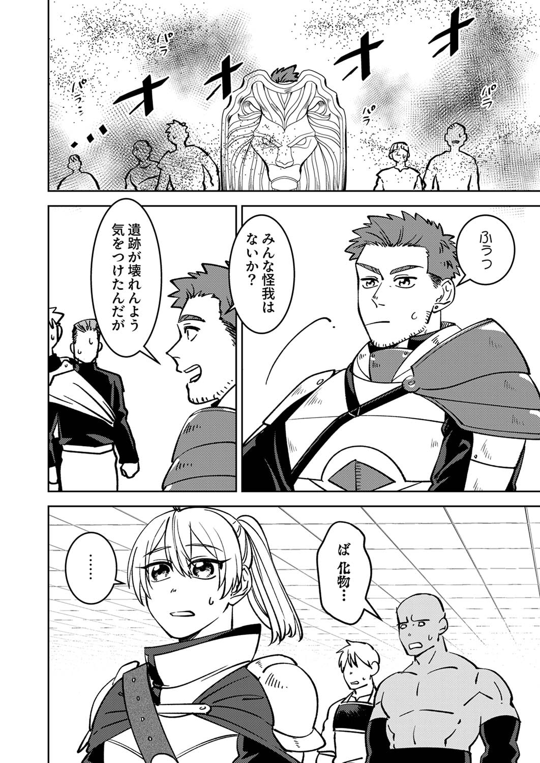 Tsuihousareta Ossan Tank, Jitsu wa Bougyoryoku Saikyou datta node Damage Zero de Musou suru - Chapter 3 - Page 30