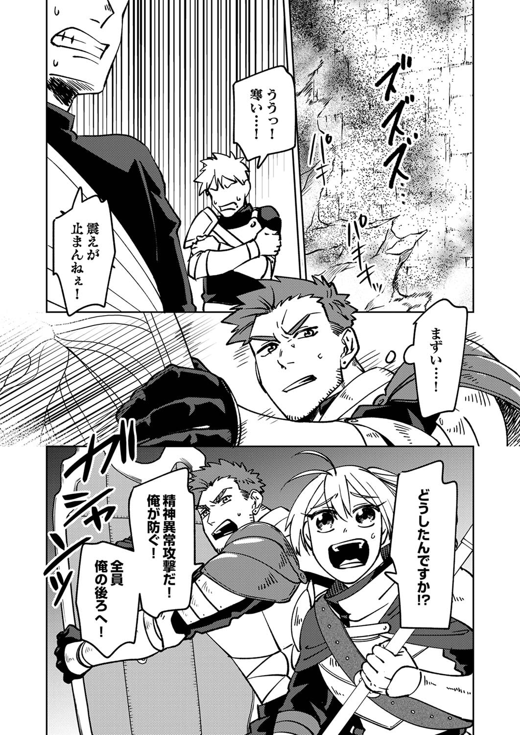 Tsuihousareta Ossan Tank, Jitsu wa Bougyoryoku Saikyou datta node Damage Zero de Musou suru - Chapter 3 - Page 32