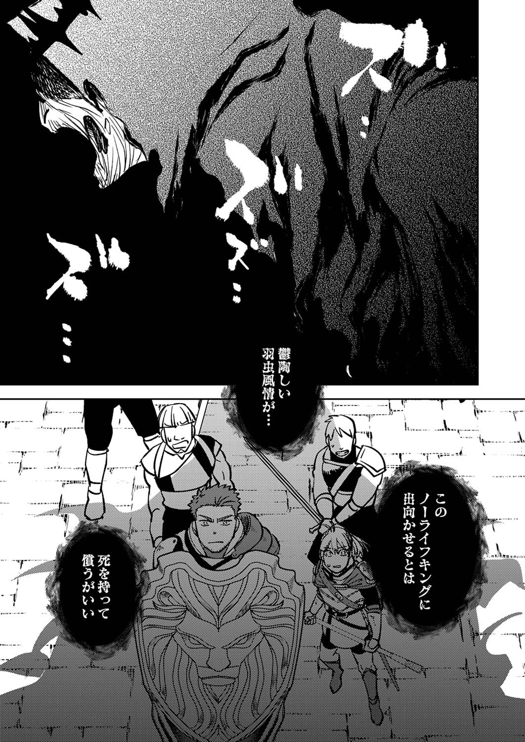 Tsuihousareta Ossan Tank, Jitsu wa Bougyoryoku Saikyou datta node Damage Zero de Musou suru - Chapter 3 - Page 33