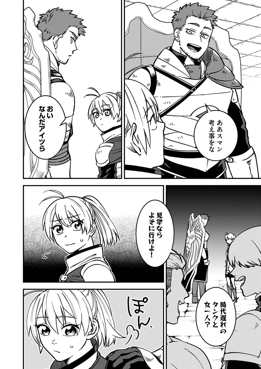 Tsuihousareta Ossan Tank, Jitsu wa Bougyoryoku Saikyou datta node Damage Zero de Musou suru - Chapter 3 - Page 4