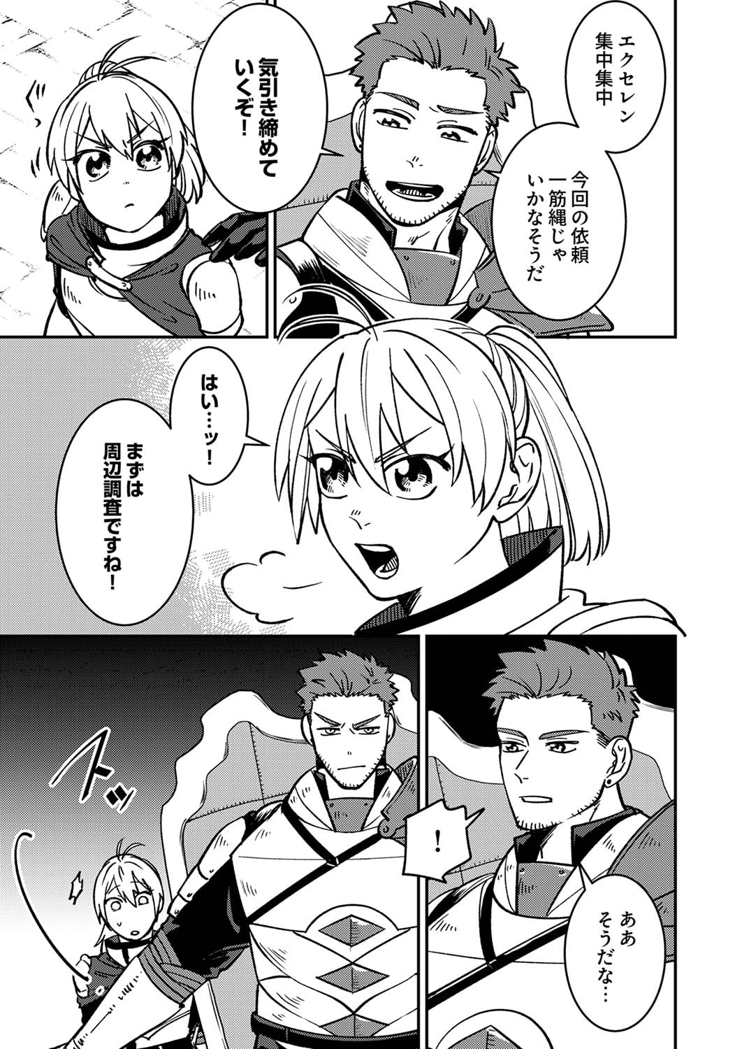 Tsuihousareta Ossan Tank, Jitsu wa Bougyoryoku Saikyou datta node Damage Zero de Musou suru - Chapter 3 - Page 5
